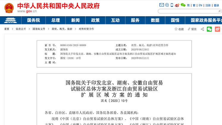 重磅！湖南自貿(mào)試驗(yàn)區(qū)正式獲批！郴州片區(qū)19.84平方公里